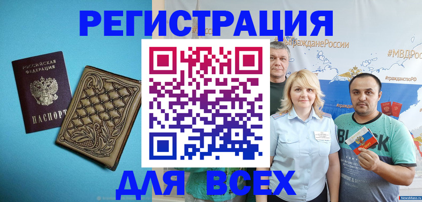 купить прописку в Биробиджане