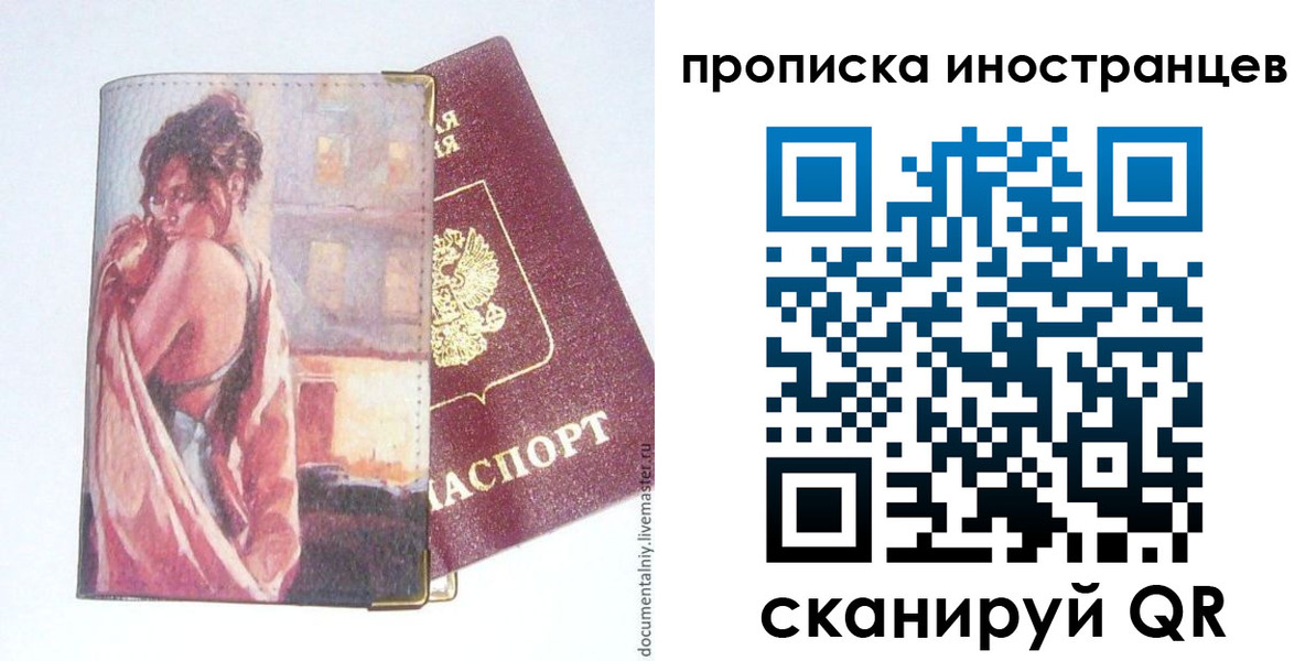 регистрация в Биробиджане