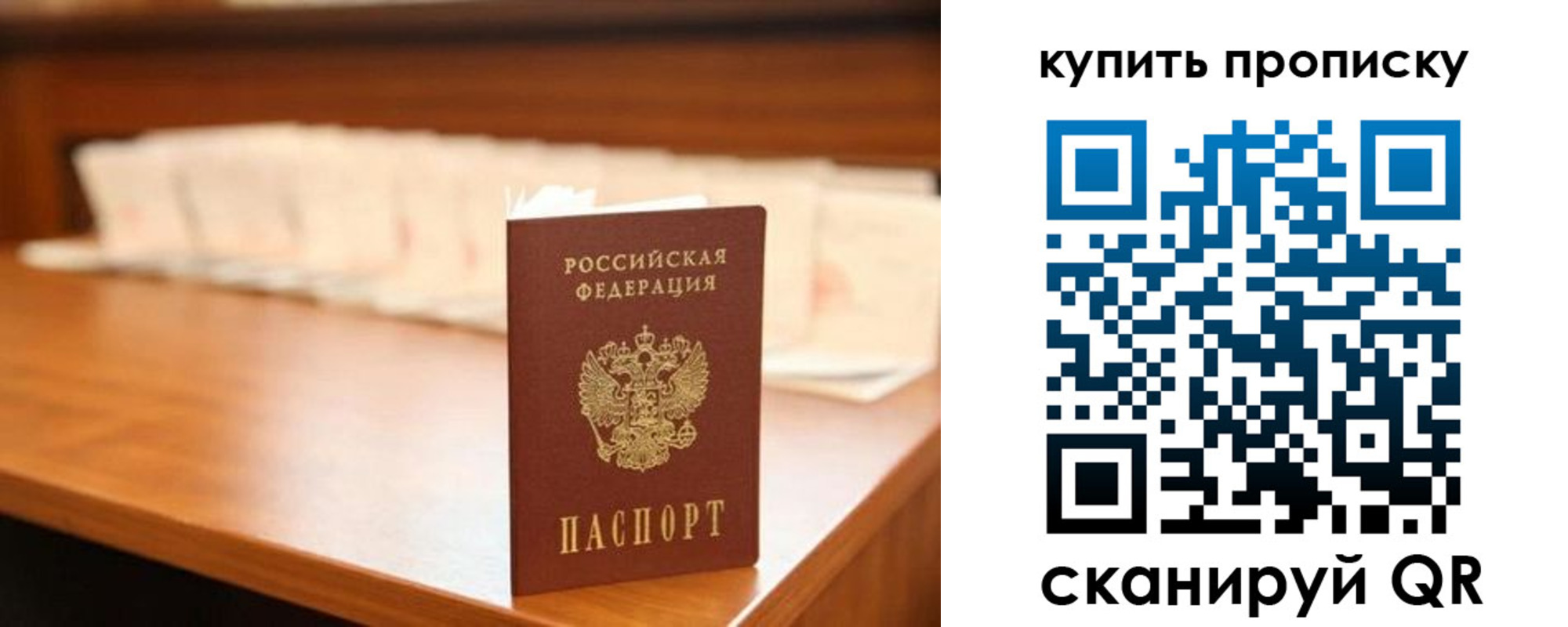 прописка 2025 в Биробиджане