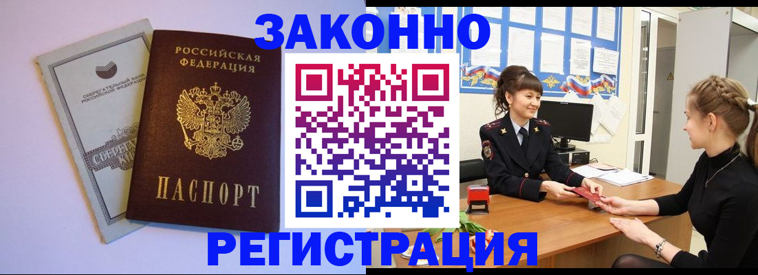 регистрация в Биробиджане