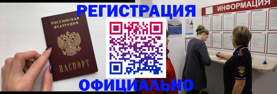 временная регистрация адрес в Биробиджане