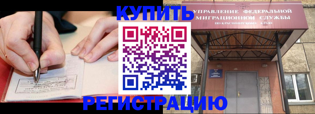 прописка для работы в Биробиджане