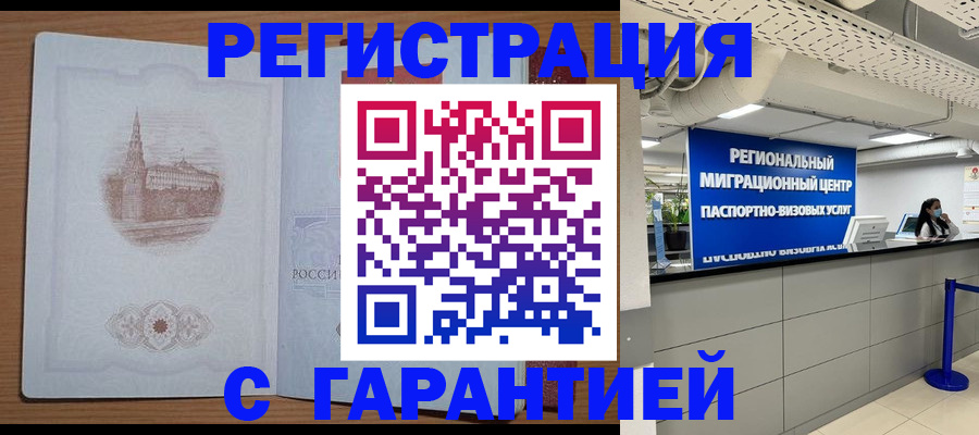 прописка иностранных граждан в Биробиджане