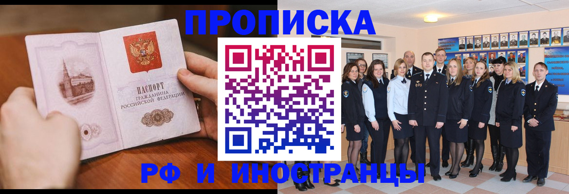 прописка поиск в Биробиджане