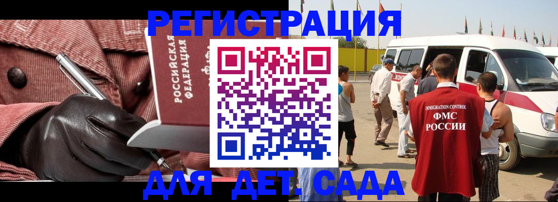 временная регистрация для школы в Биробиджане