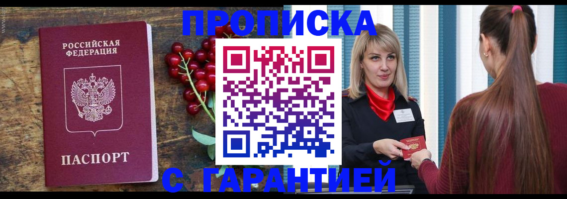 временная регистрация поиск в Биробиджане
