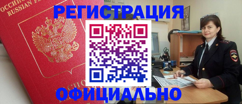 миграционный учет в Биробиджане